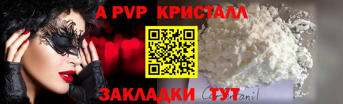 APVP крисы CK  A PVP  Alfa_PVP Crystall  Балабаново  Альфа ПВП СК  Вход с VPN 