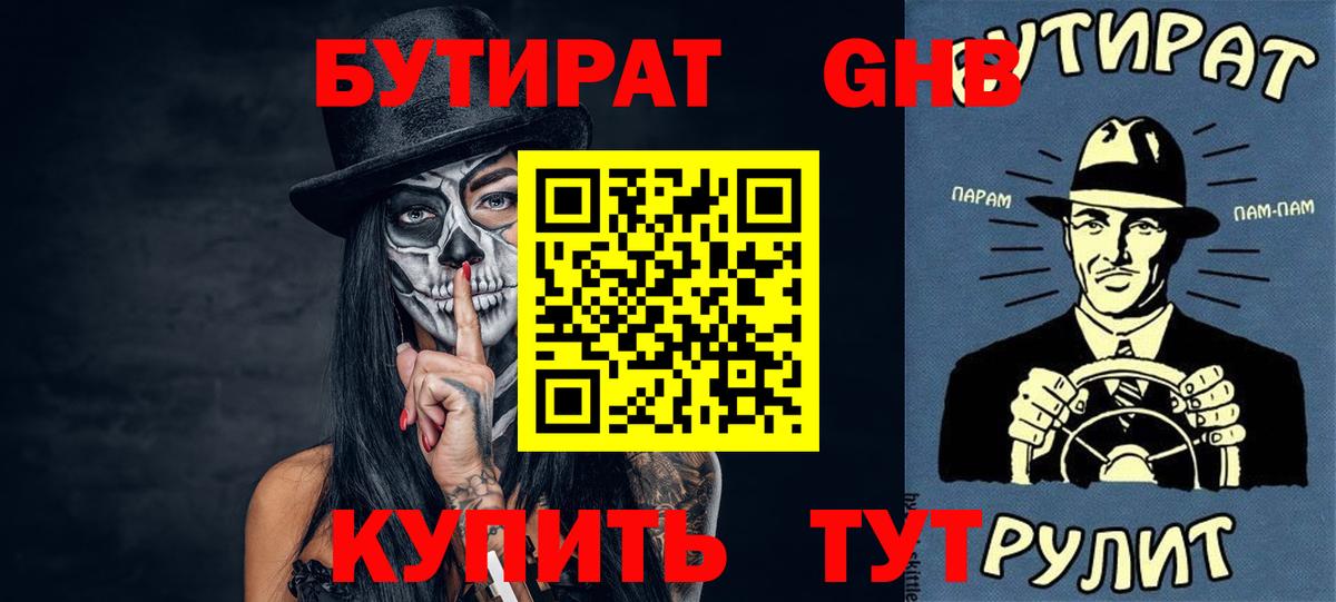 Бутират Butirat  Вход с VPN  БУТИРАТ  Балабаново 