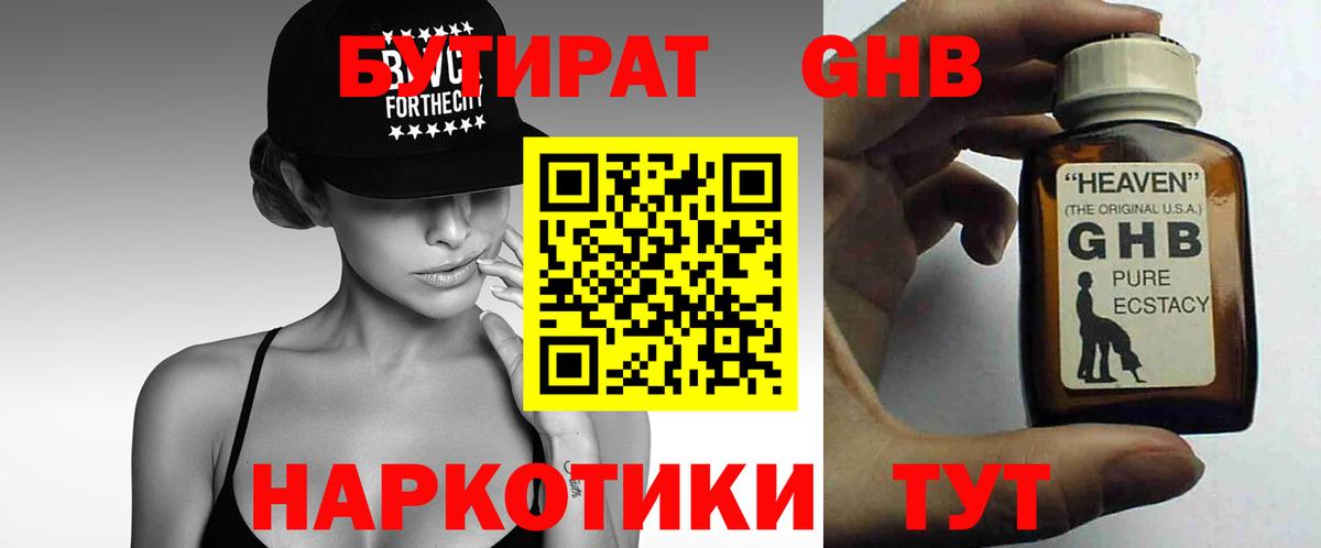 БУТИРАТ вода Балабаново