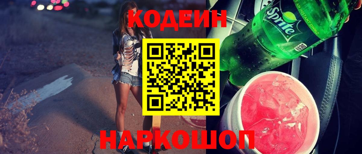 Балабаново  Codein Purple Drank  Вход с VPN 