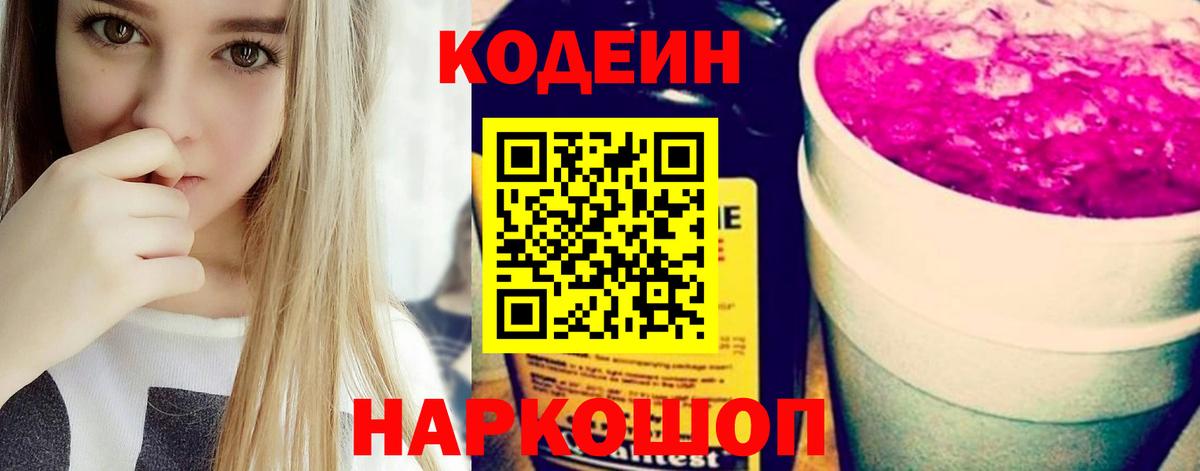 Кодеиновый сироп Lean напиток Lean (лин) Балабаново