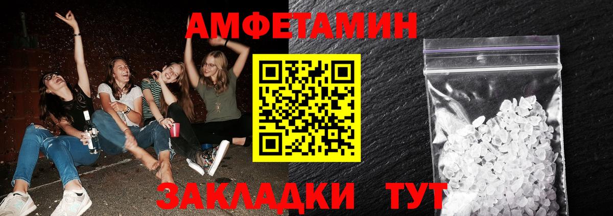 АМФЕТАМИН Балабаново