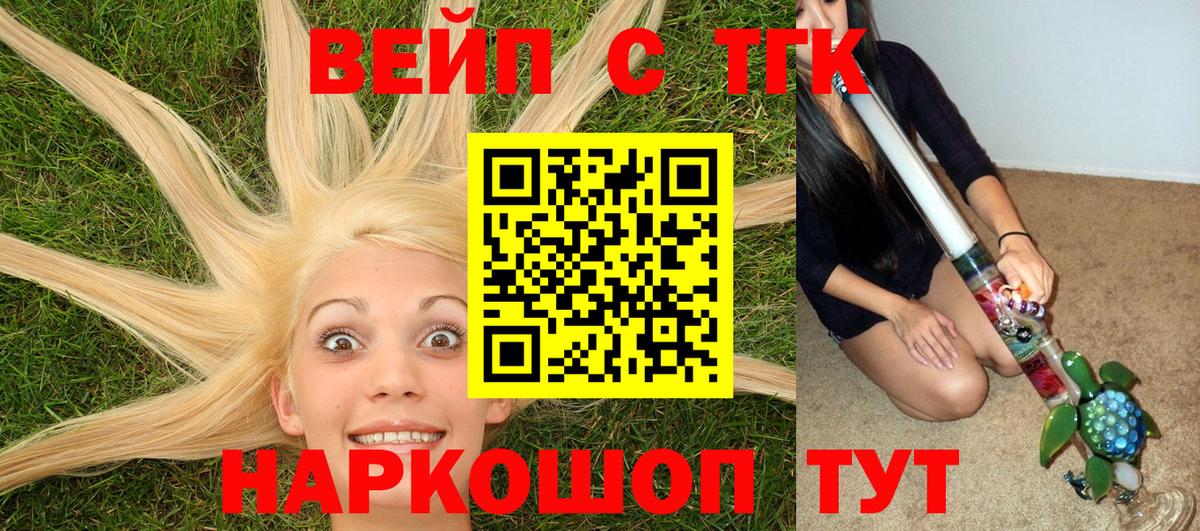 ТГК жижа  Вход с VPN  Балабаново 